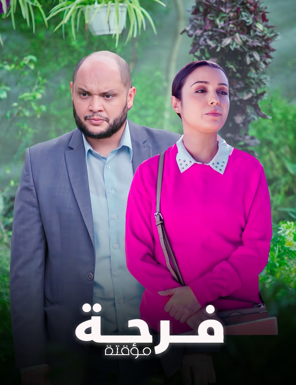 مسلسل فرحة مؤقتة الموسم 1 الحلقة 1 مترجم